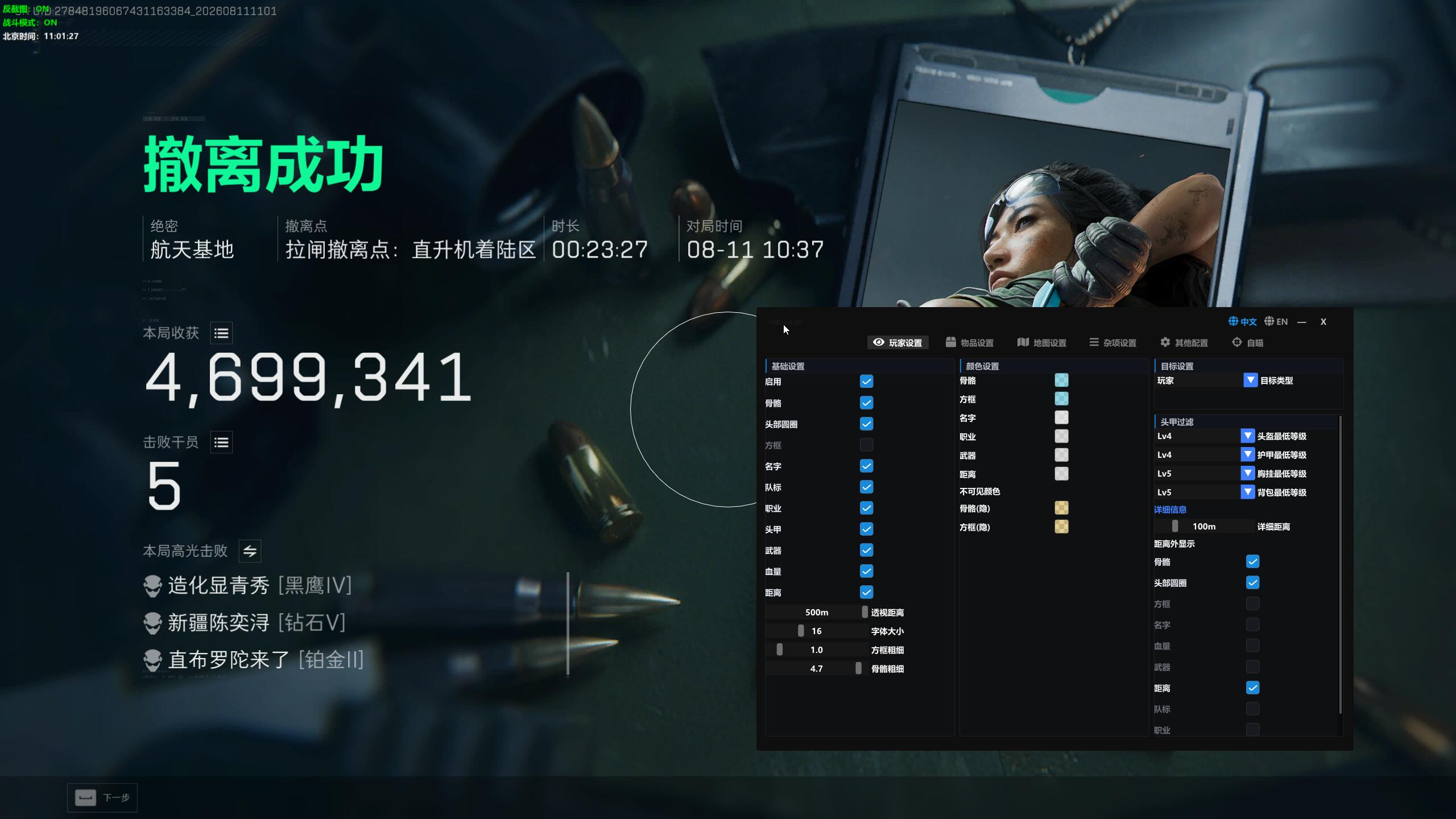 三角洲行动辅助软件界面预览